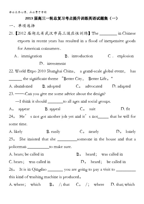 2013届高三一轮总复习考点提升训练英语试题集(一)