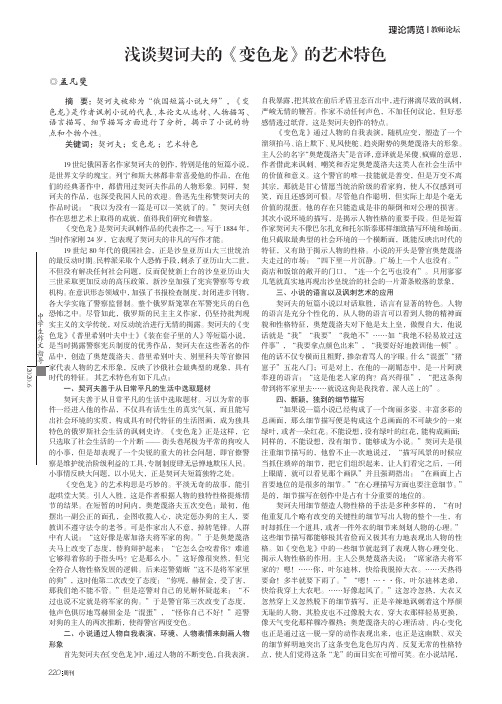 浅谈契诃夫的《变色龙》的艺术特色