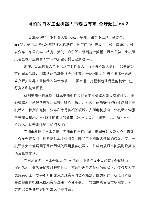 可怕的日本工业机器人市场占有率 全球超过50%？
