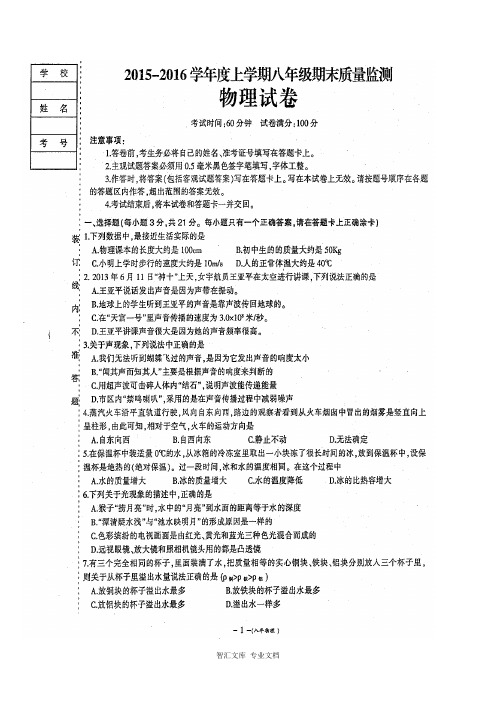 营口市八年级物理期末试卷及答案