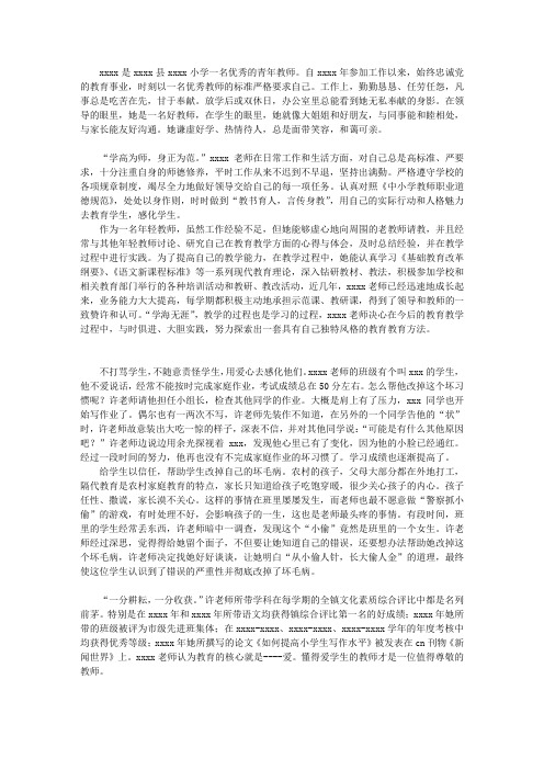 2015优秀教师事迹材料