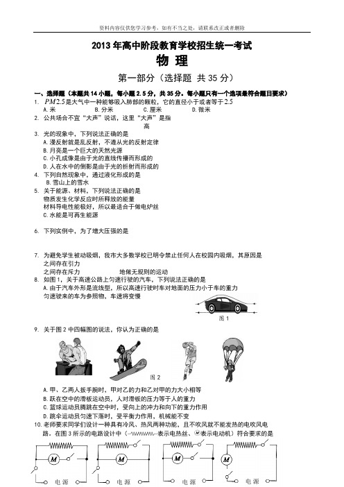 2013年攀枝花市中考物理试题及答案