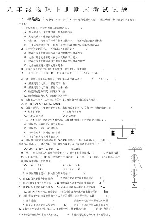 初中物理八年级的下学期期末考试含答案.docx