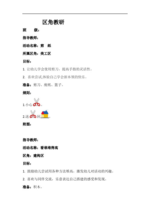 幼儿园区角资料(经典)