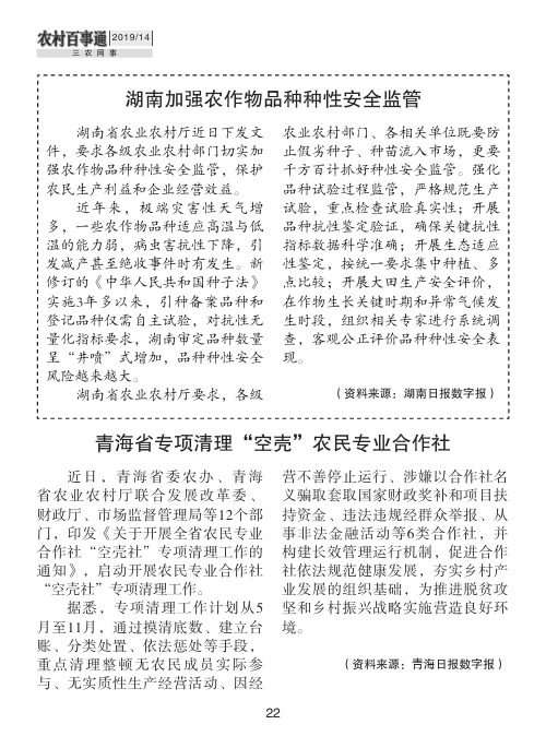 青海省专项清理“空壳”农民专业合作社