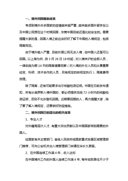 境外回国最新政策