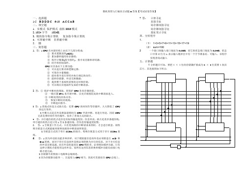 微机原理与汇编语言试题A答案【考试试卷答案】