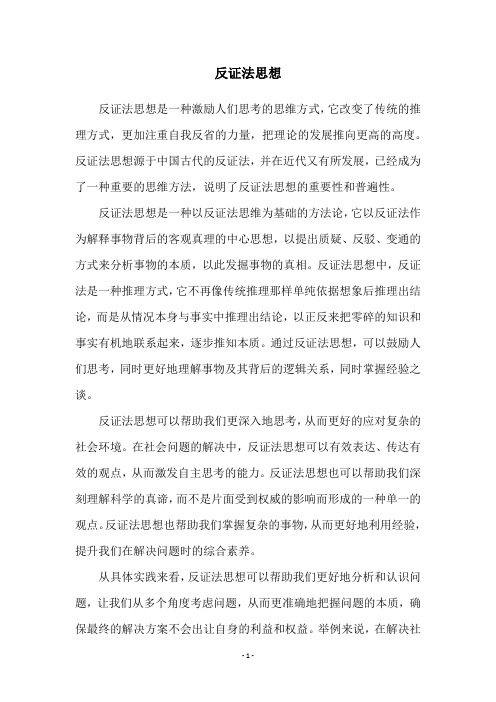 反证法思想