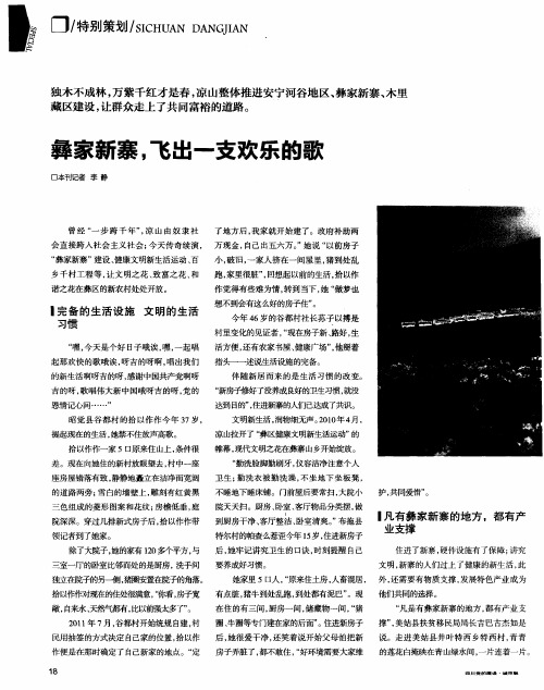 彝家新寨,飞出一支欢乐的歌