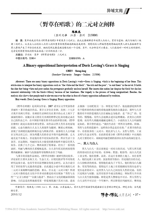 《野草在唱歌》的二元对立阐释