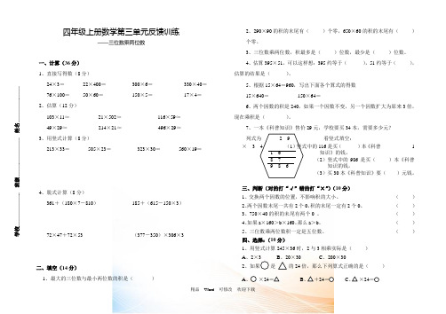 青岛版四年级数学上册第三单元三位数乘两位数检测题