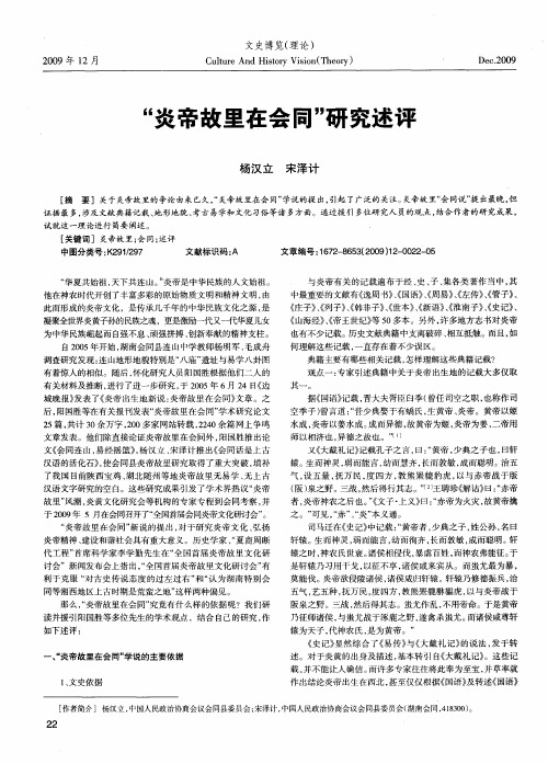 “炎帝故里在会同”研究述评