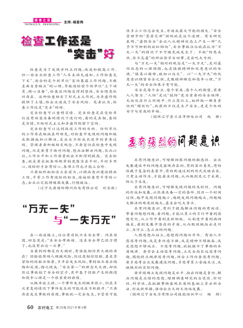 “万无一失”与“一失万无”