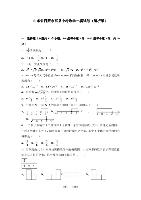 中考数学一模试卷含答案解析中考数学考点