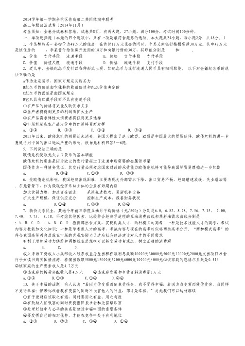 浙江省余杭区普通高中第二共同体2015届高三上学期期中联考政治试卷 Word版含答案.pdf