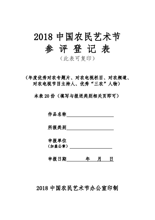 2018中国农民艺术节