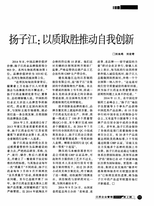扬子江：以质取胜推动自我创新