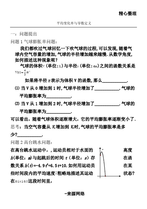 平均变化率与瞬时变化率讲练