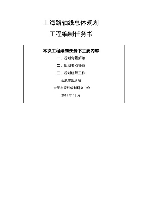 上海路主轴线整体规划