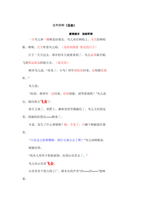 解读去年的树(批注式)