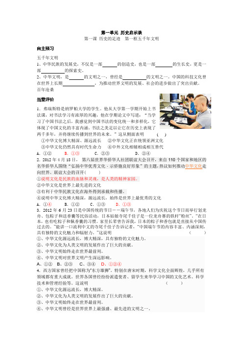 第一单元 历史启示录