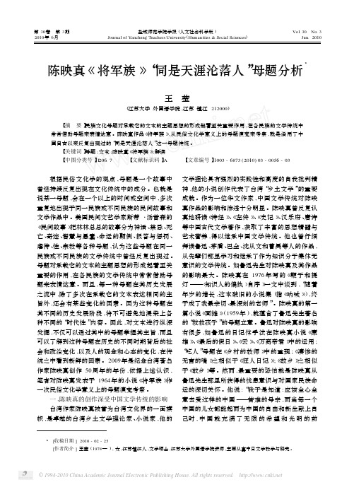 陈映真《将军族》同是天涯沦落人母题分析3
