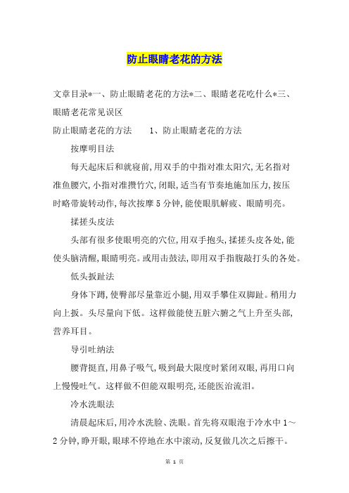 防止眼睛老花的方法