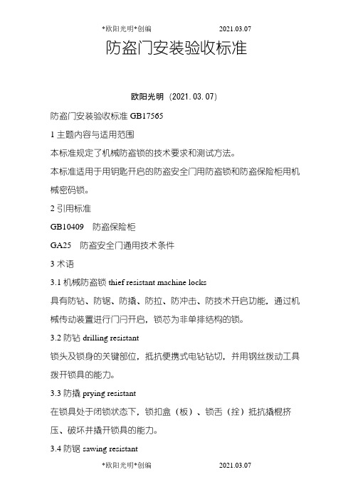 2021年防盗门安装验收标准