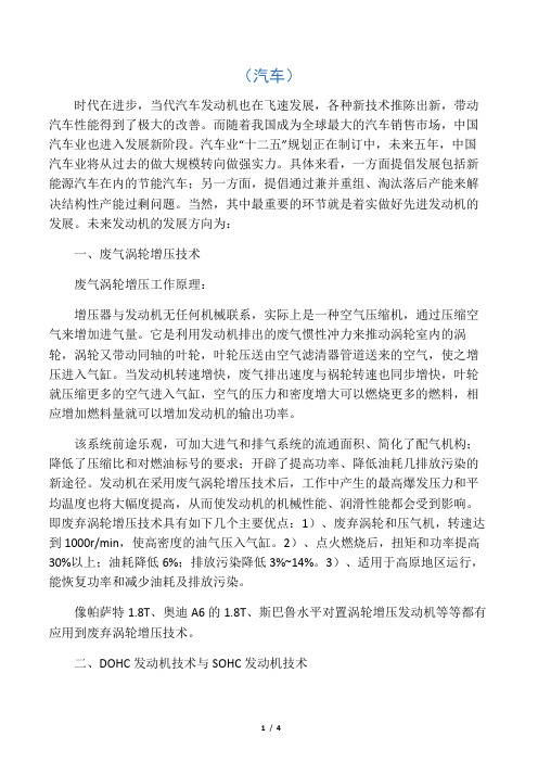 发动机的几个发展方向