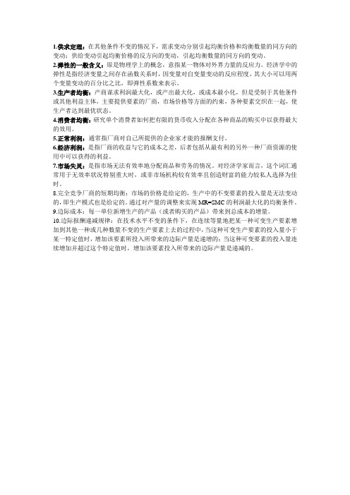名词解释