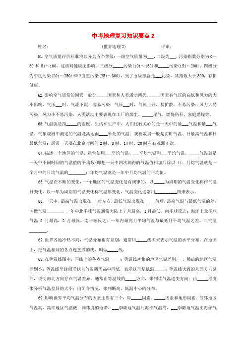 湖北省十堰市中考地理复习知识要点2(无答案)