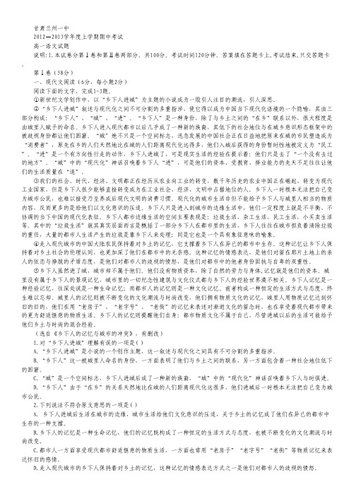 甘肃省兰州一中2012-2013学年度上学期高一期中考试语文试题