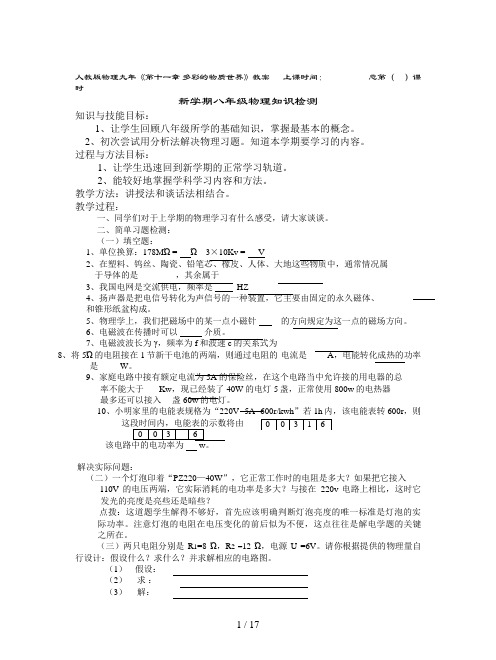 人教版物理九年《第十一章 多彩的物质世界》教案