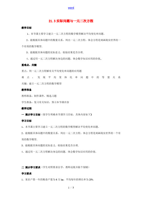 九年级数学上册 21.3 实际问题与一元二次方程教案 (新版)新人教版-(新版)新人教版初中九年级上
