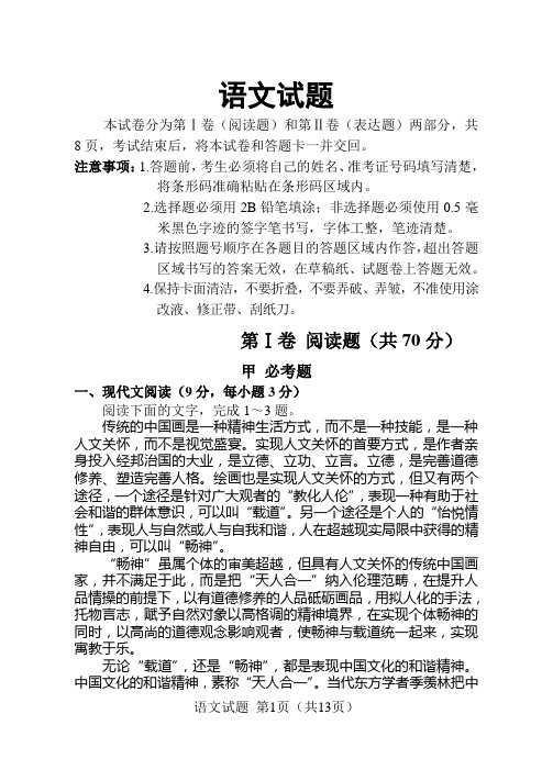 2014年三模语文试题