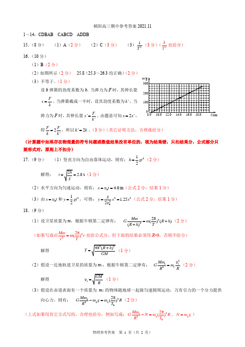 2021朝阳高三物理期中试题答案