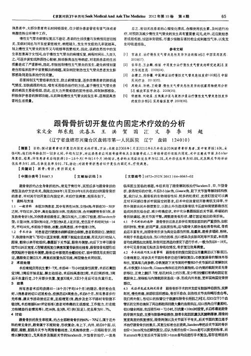 跟骨骨折切开复位内固定术疗效的分析