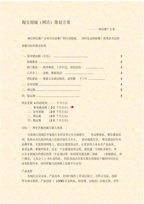 宿城区企业网店策划方案—思维导图