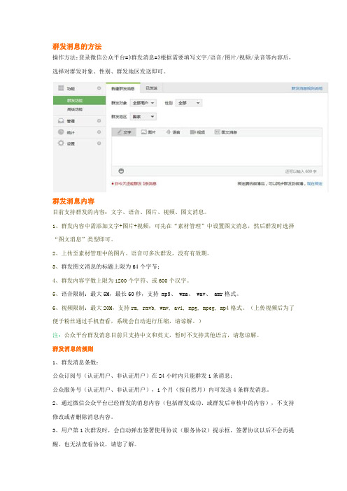 微信公众平台群发消息规则限额