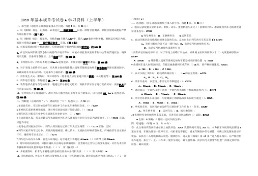 基本规章考试卷AA