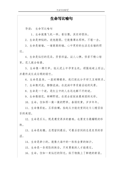 生命写比喻句