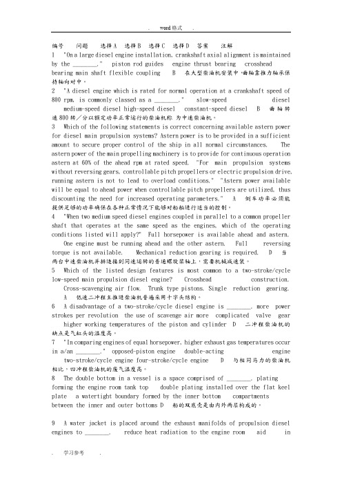轮机长用最新轮机英语4647试题库汇总