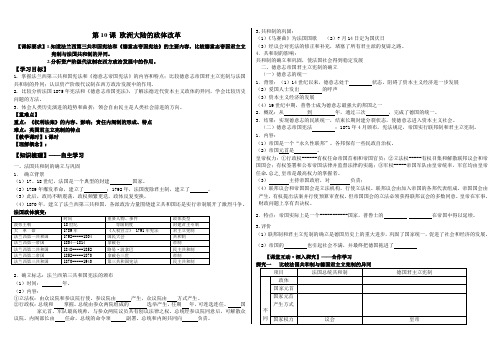 欧洲大陆政体改革教学案