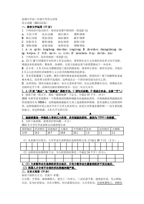盐城中学高三年级月考语文试卷