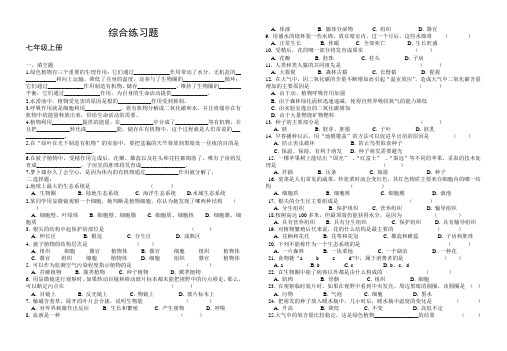2014年生物会考综合试题