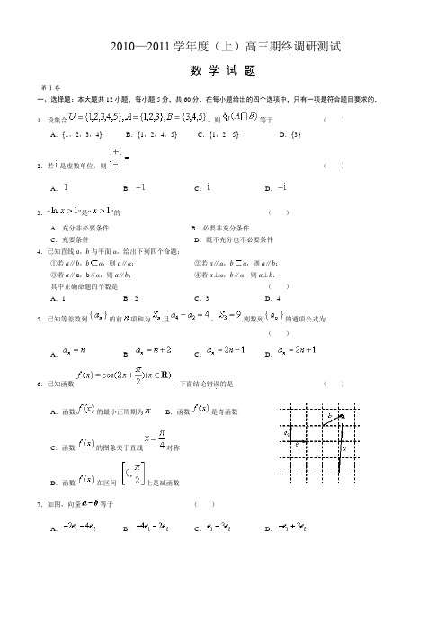 河南焦作部分学校2011届高三期终调研测试数学文