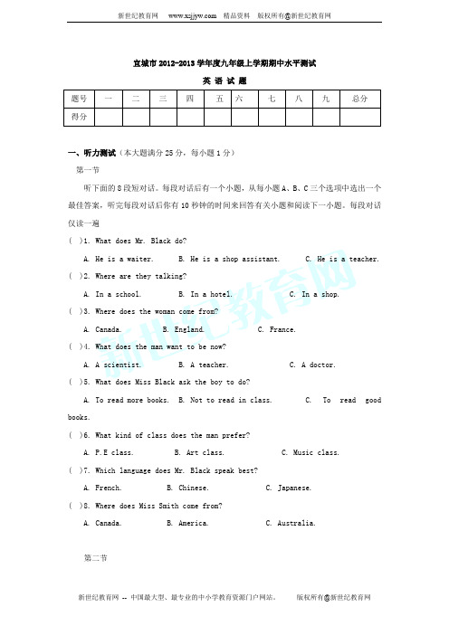 2013—2014学年第一学期九年级英语期中考试试卷(无答案)