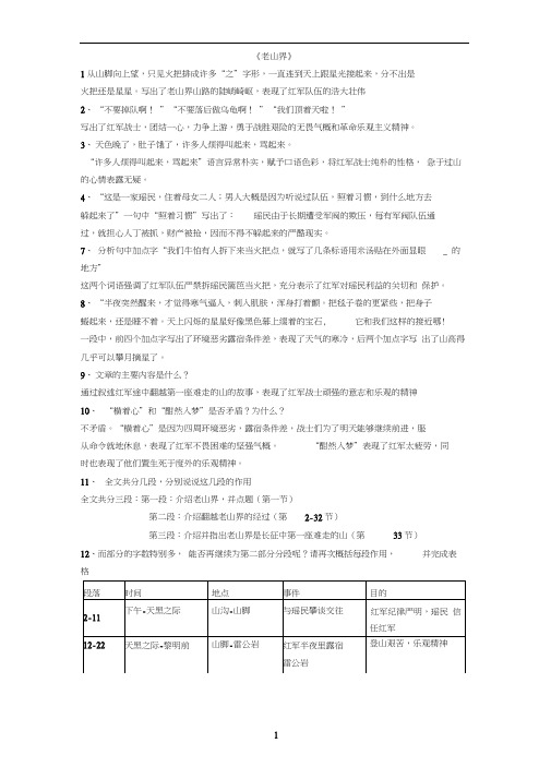 老山界、永远执着的美丽_题目整理