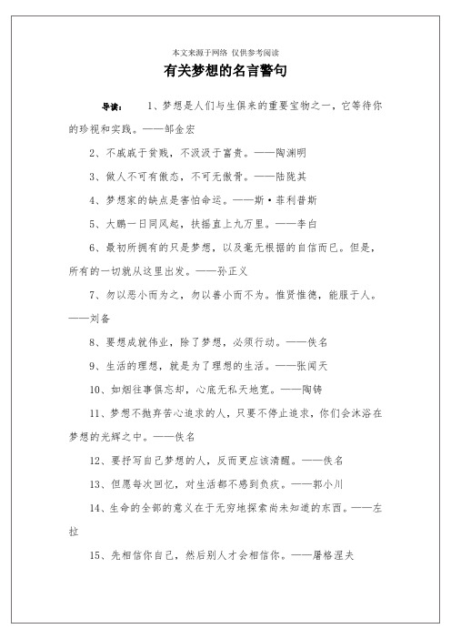 有关梦想的名言警句