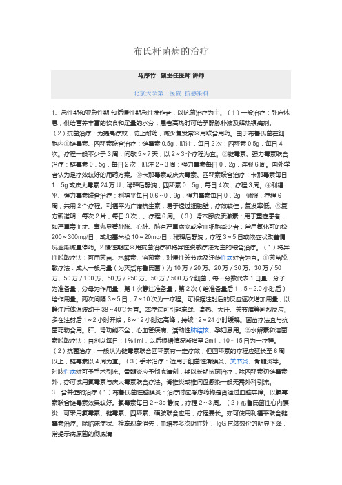 布氏杆菌病的治疗